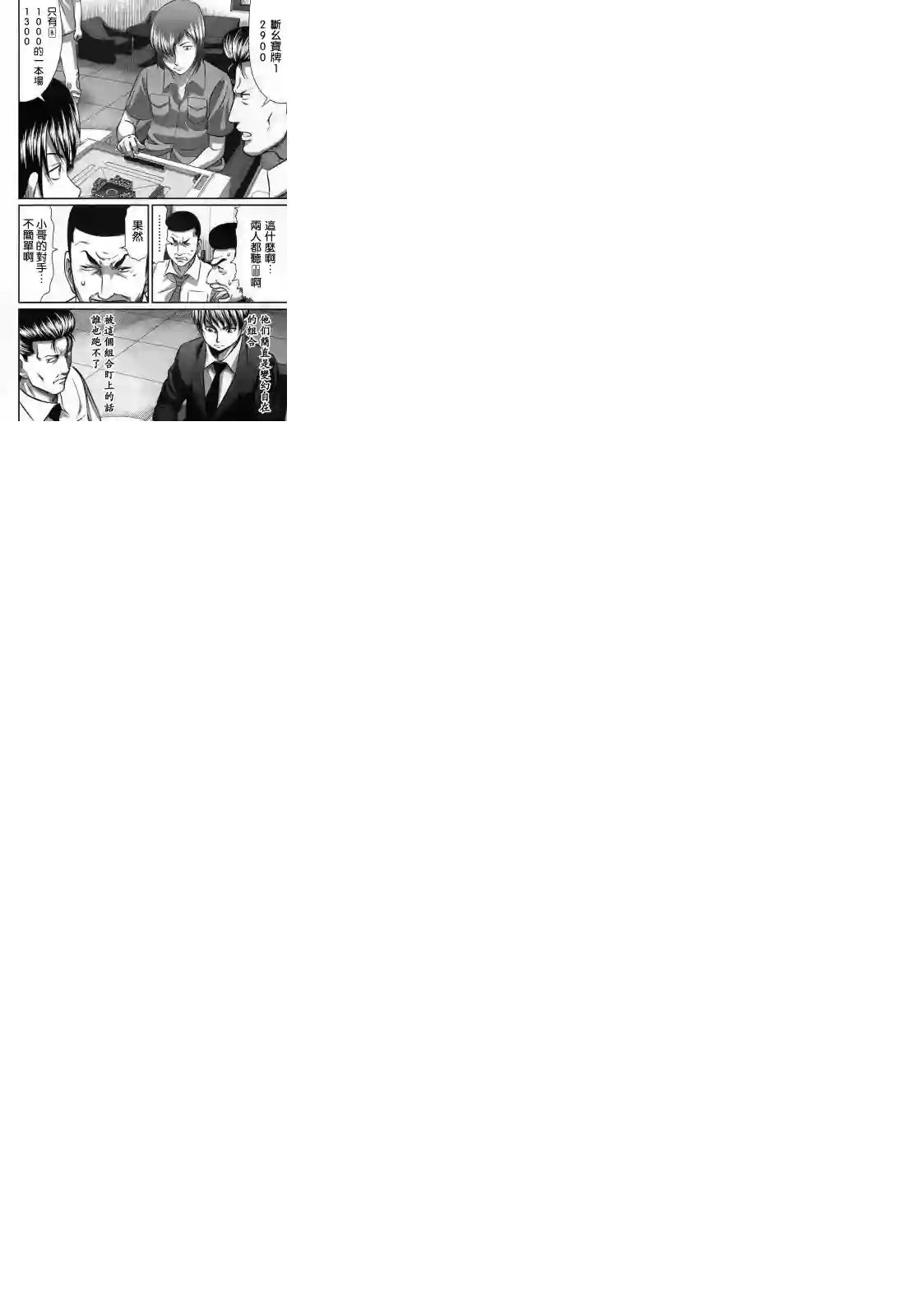 冻牌~人柱篇~第03话