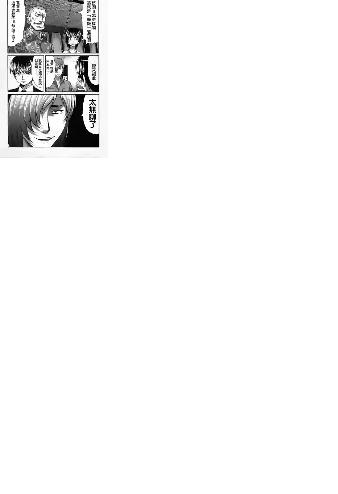 冻牌~人柱篇~第03话