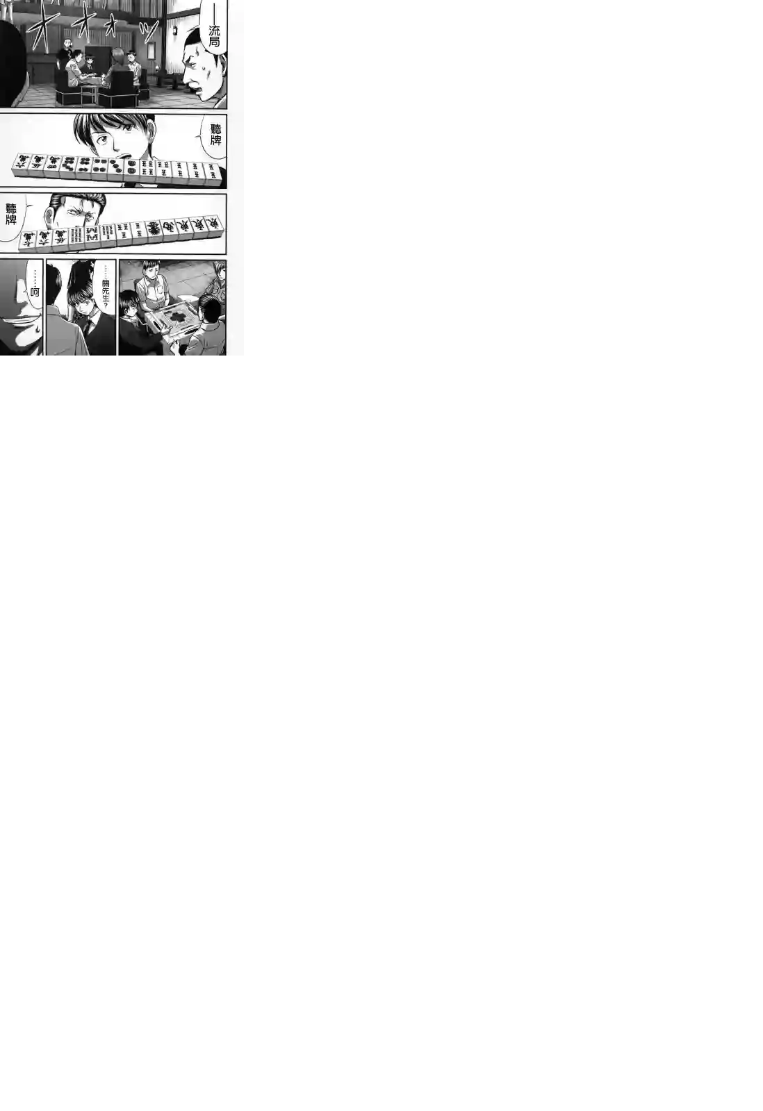 冻牌~人柱篇~第03话