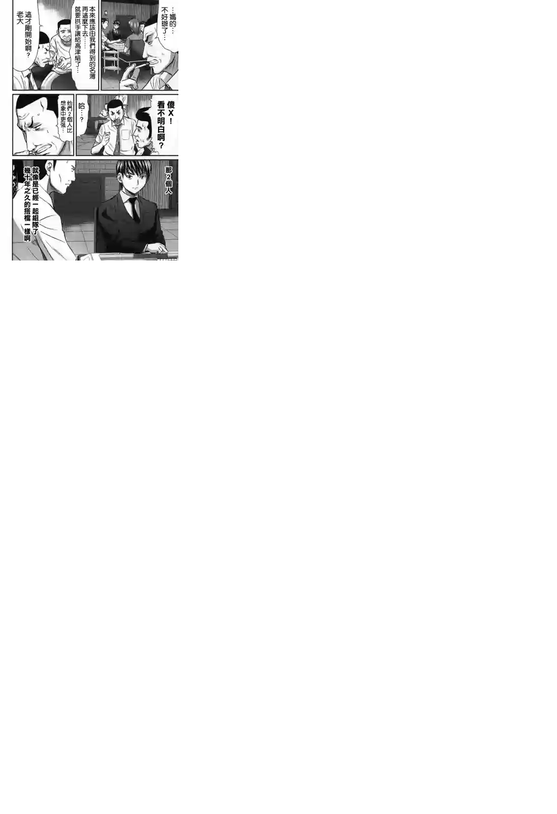 冻牌~人柱篇~第03话