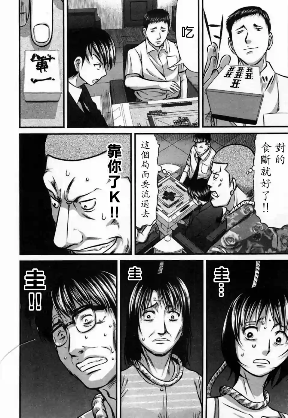 冻牌~人柱篇~第06话