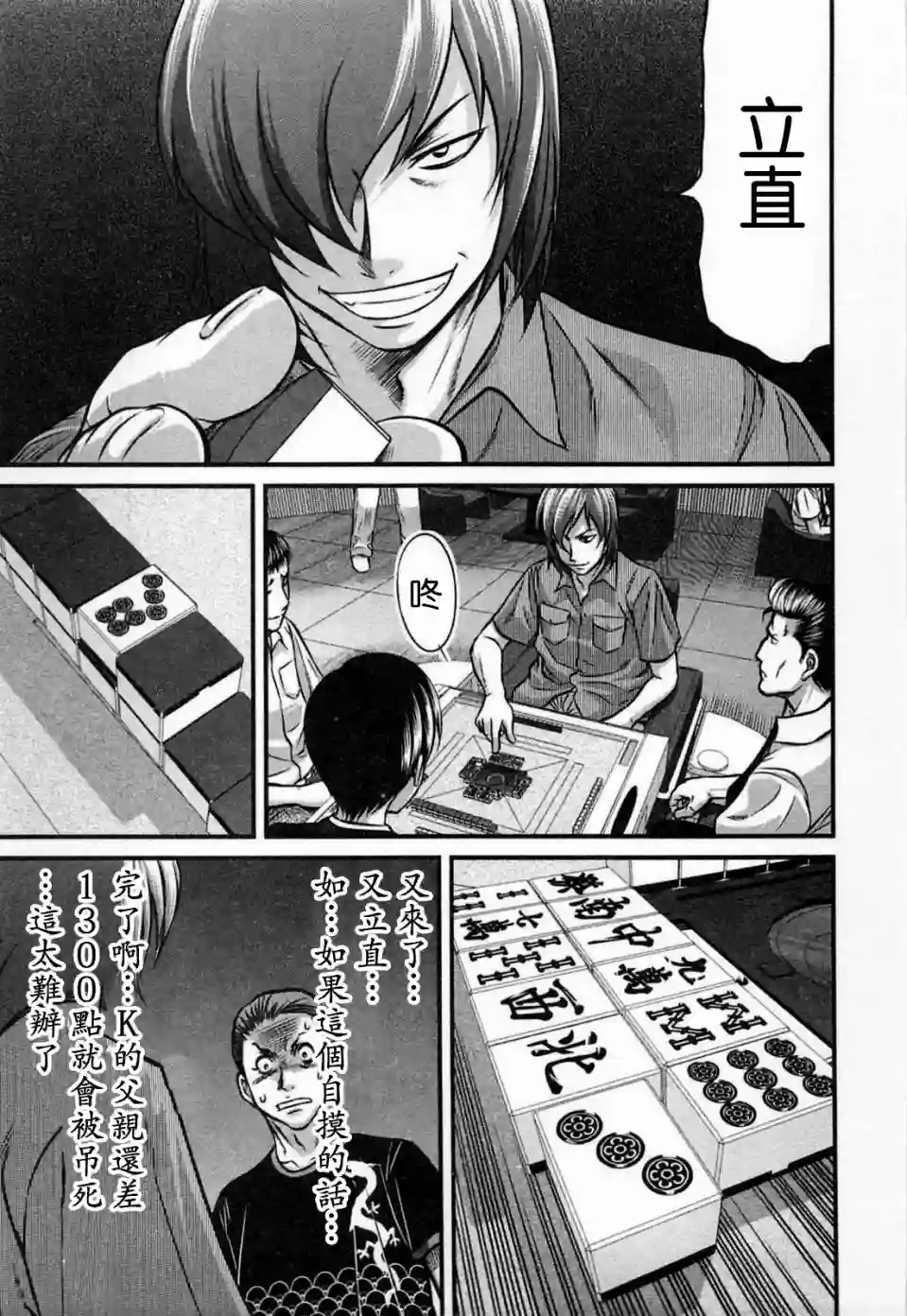 冻牌~人柱篇~第06话