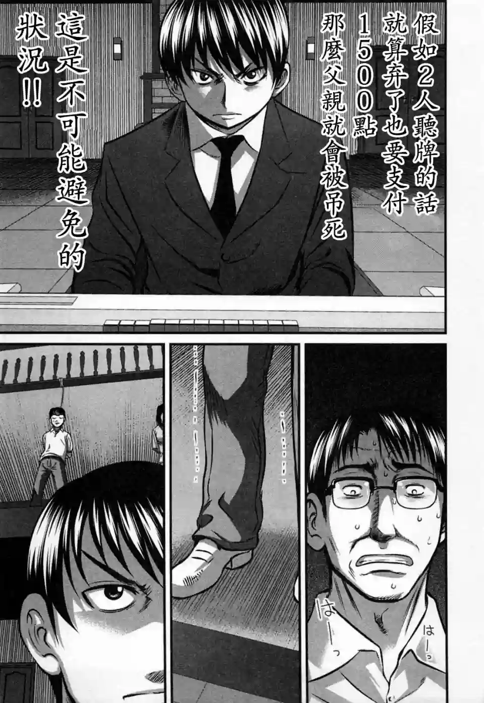 冻牌~人柱篇~第06话