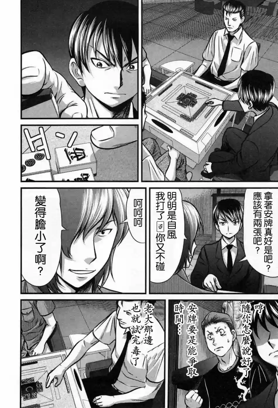 冻牌~人柱篇~第06话