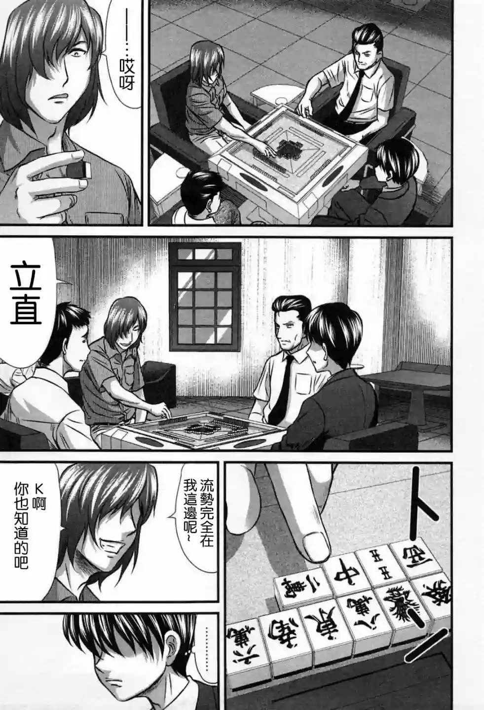 冻牌~人柱篇~第08话