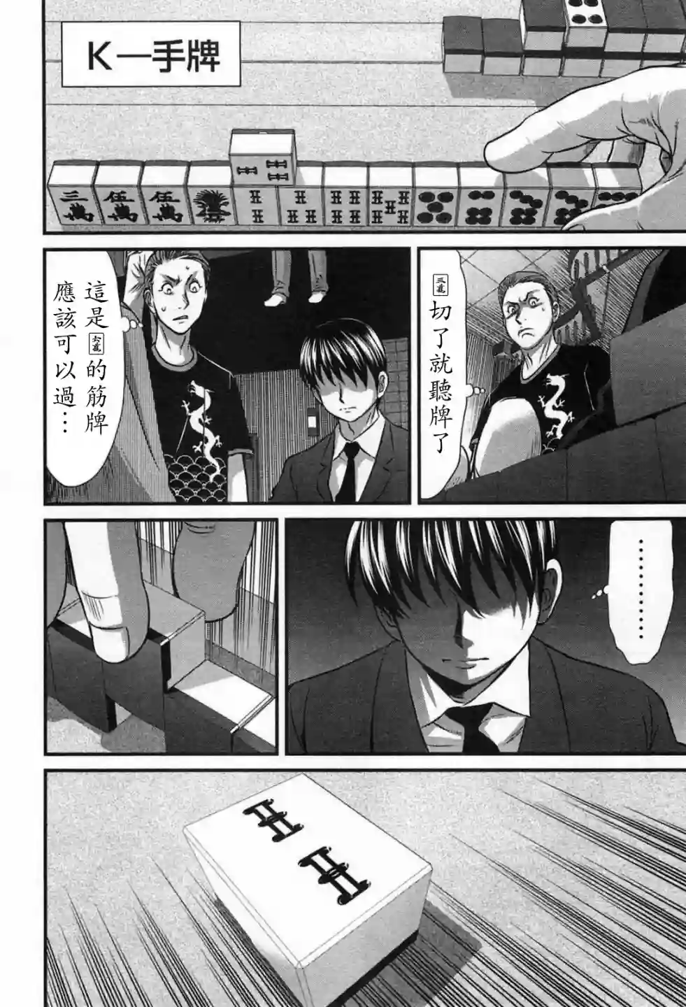 冻牌~人柱篇~第08话