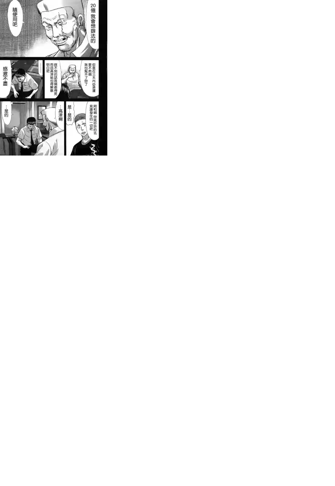 冻牌~人柱篇~第09话