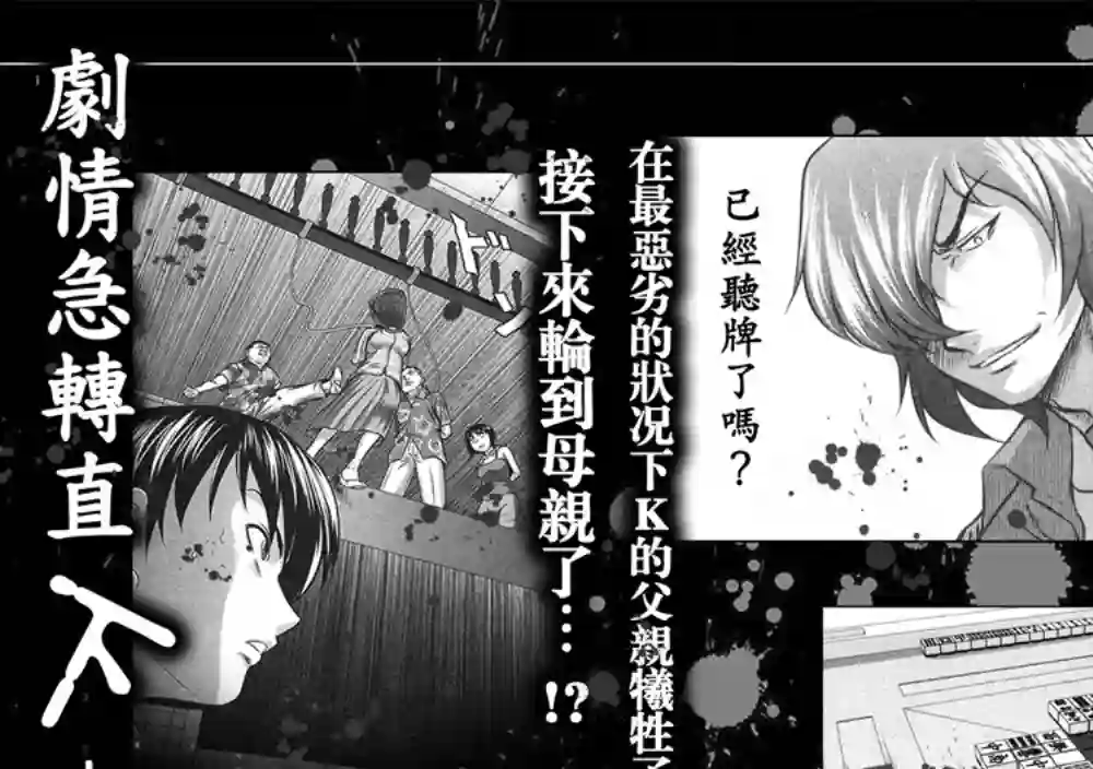 冻牌~人柱篇~第09话