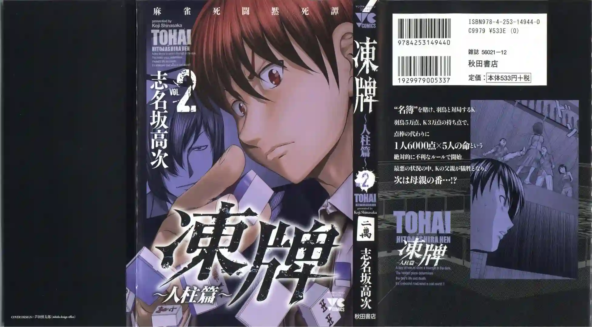 冻牌~人柱篇~第10话