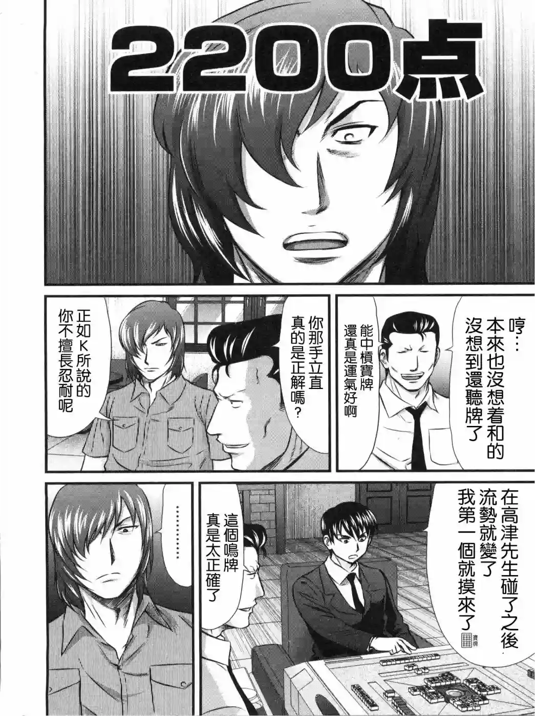 冻牌~人柱篇~第10话