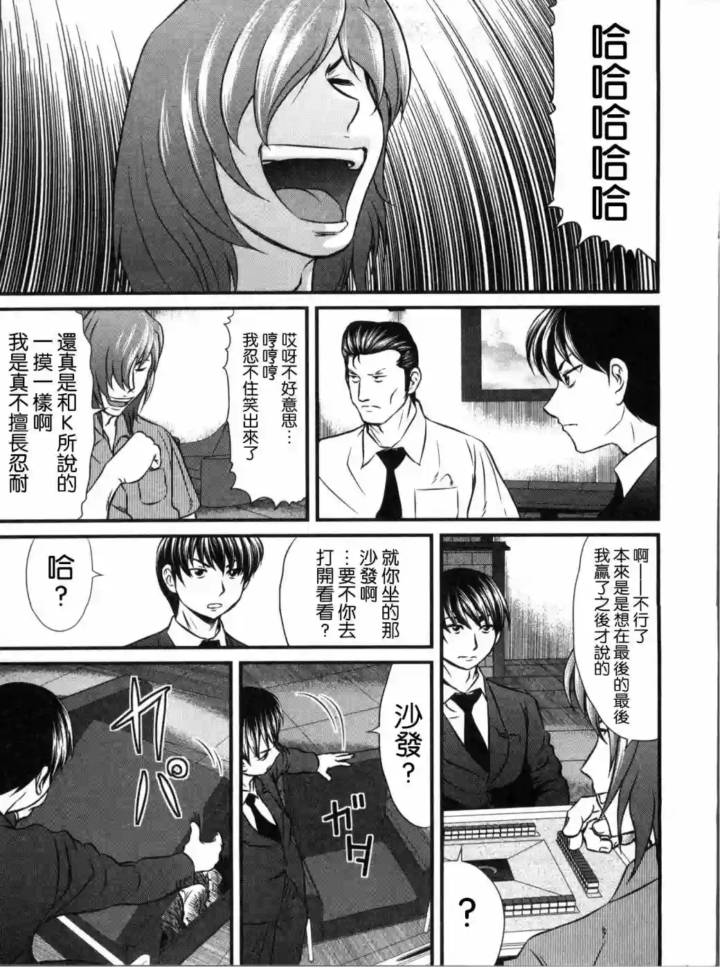 冻牌~人柱篇~第10话