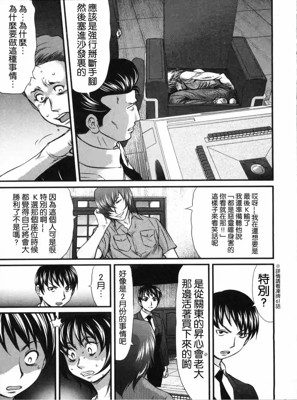 冻牌~人柱篇~第10话