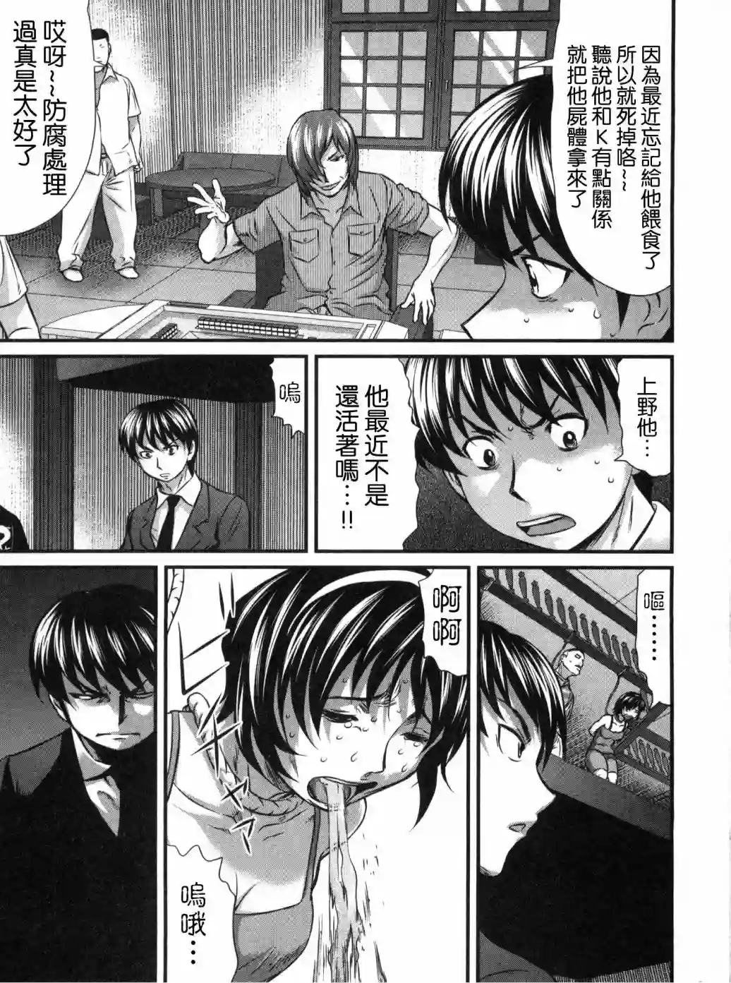 冻牌~人柱篇~第10话