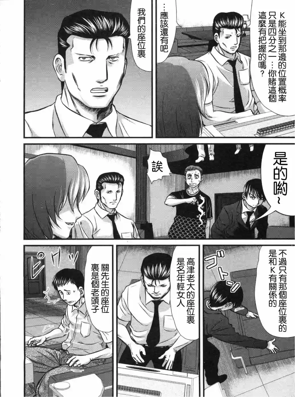 冻牌~人柱篇~第10话