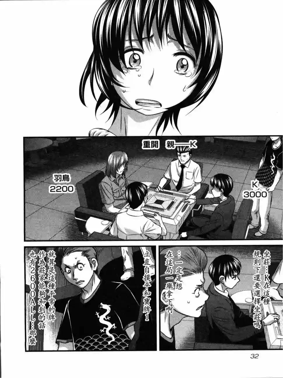 冻牌~人柱篇~第11话