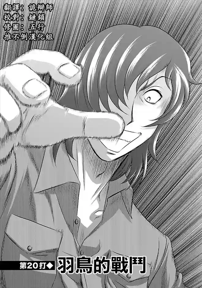 冻牌~人柱篇~第20话