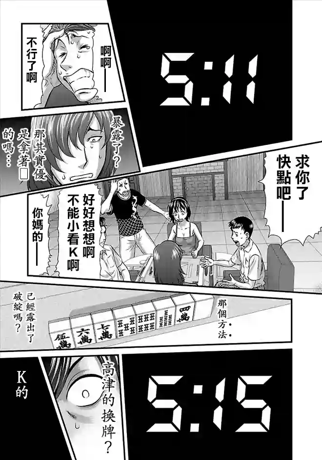 冻牌~人柱篇~第20话