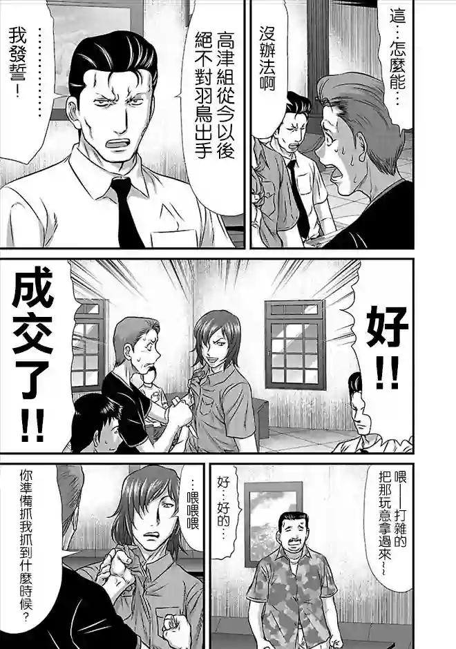 冻牌~人柱篇~第22话