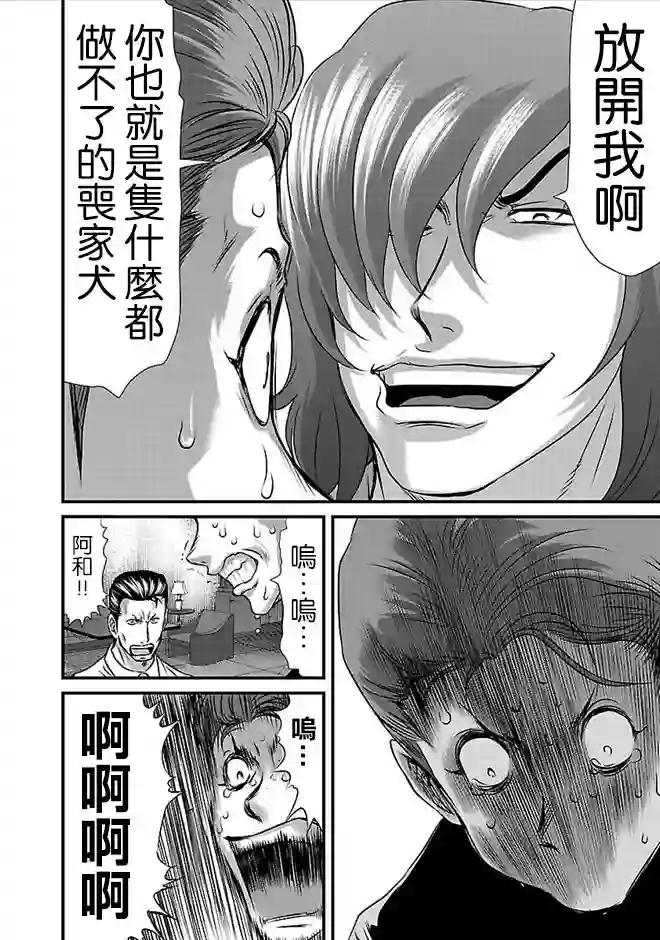 冻牌~人柱篇~第22话