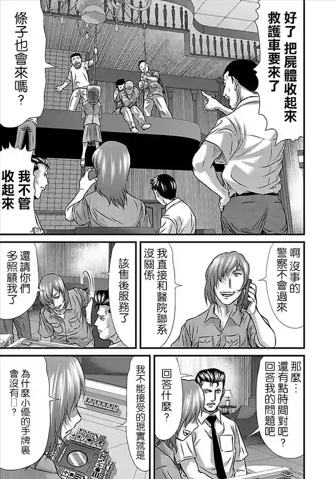 冻牌~人柱篇~第22话