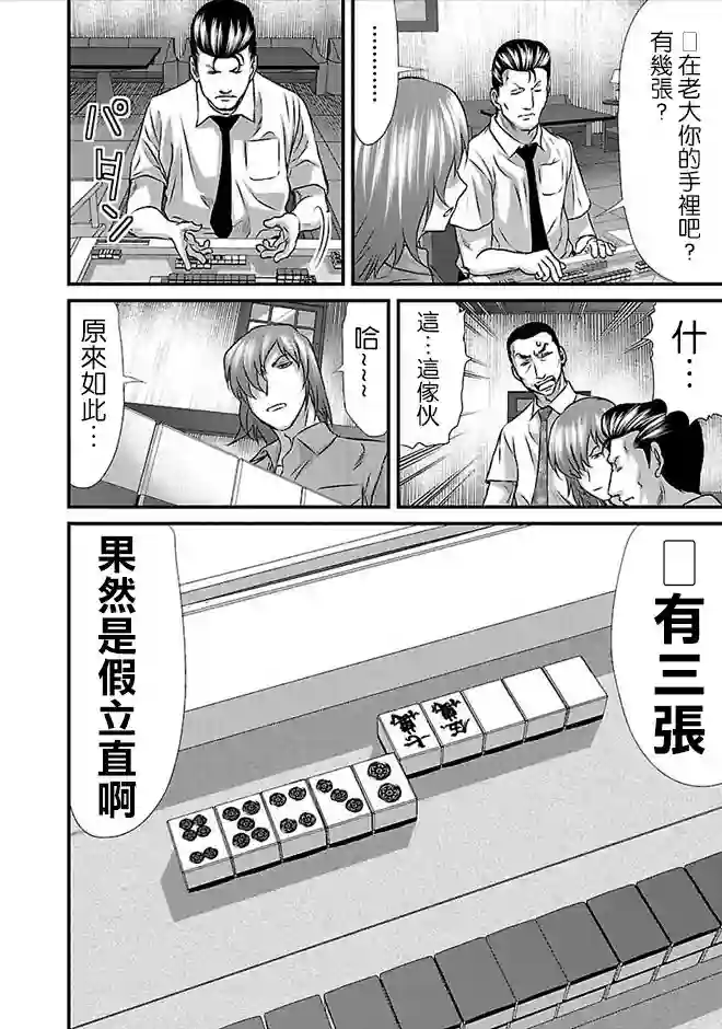 冻牌~人柱篇~第22话