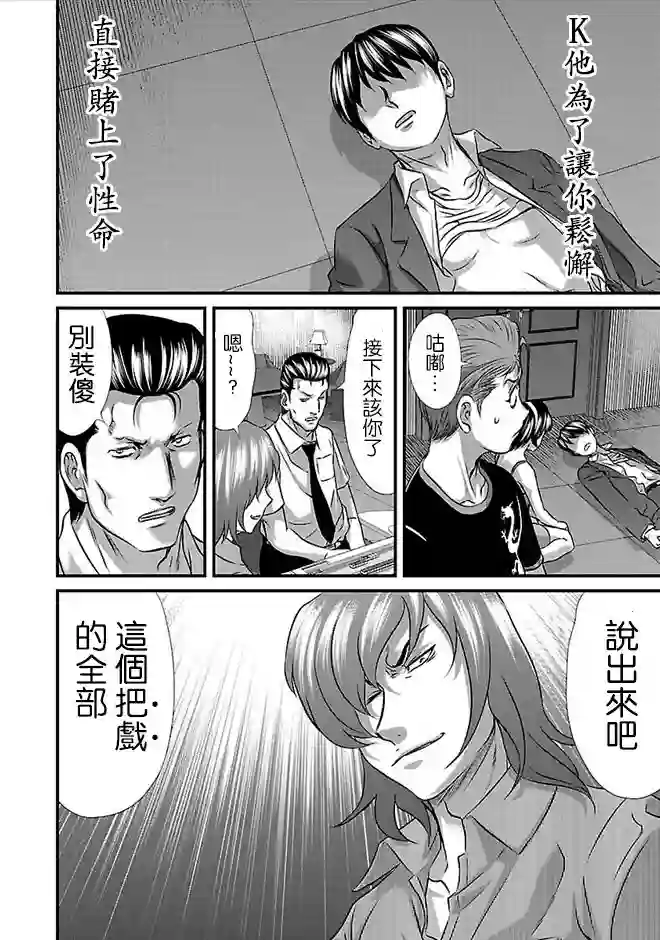 冻牌~人柱篇~第22话