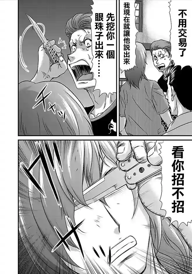 冻牌~人柱篇~第22话