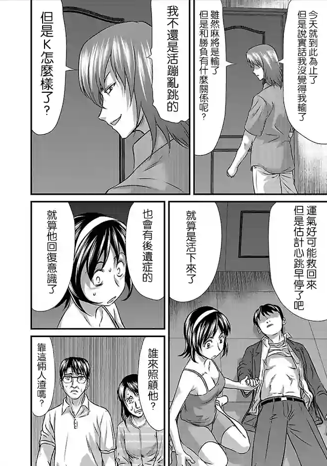 冻牌~人柱篇~第23话