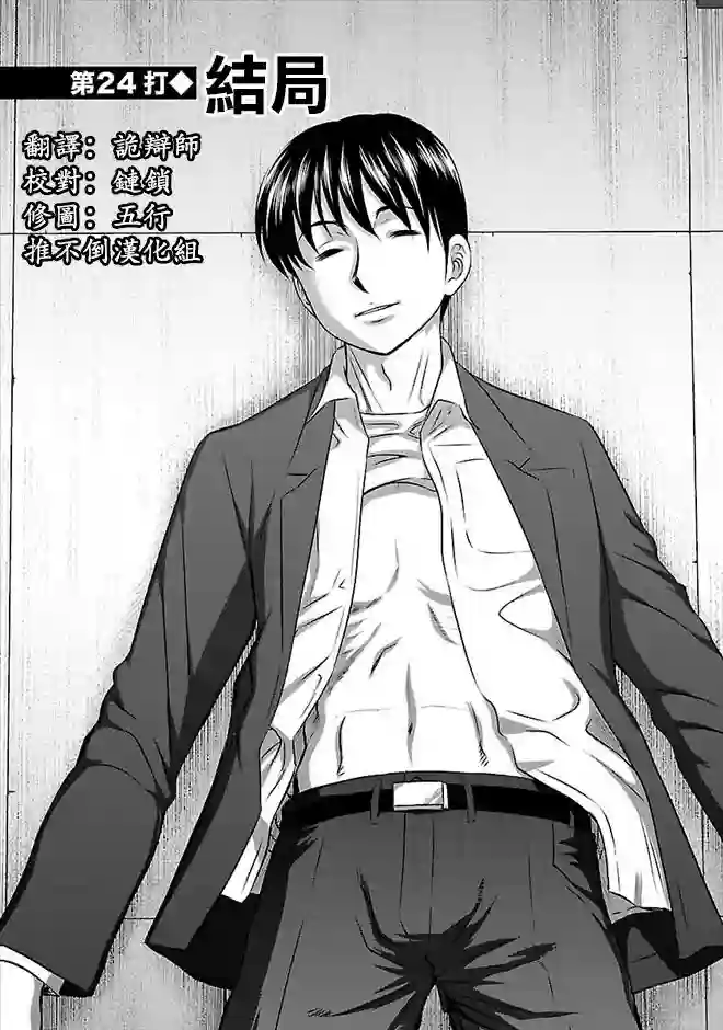 冻牌~人柱篇~第24话