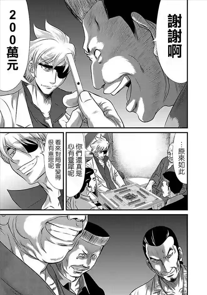 冻牌~人柱篇~第26话