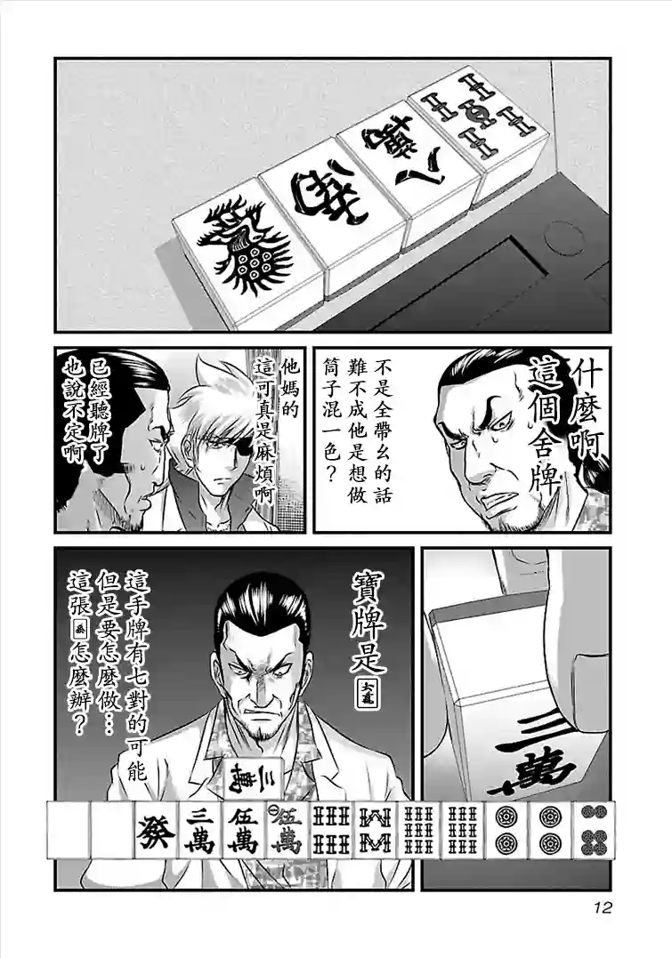 冻牌~人柱篇~第28话