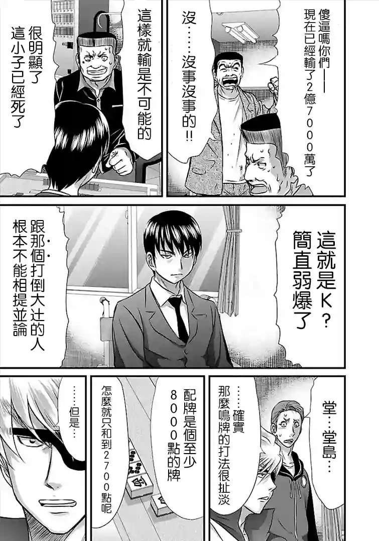 冻牌~人柱篇~第31话