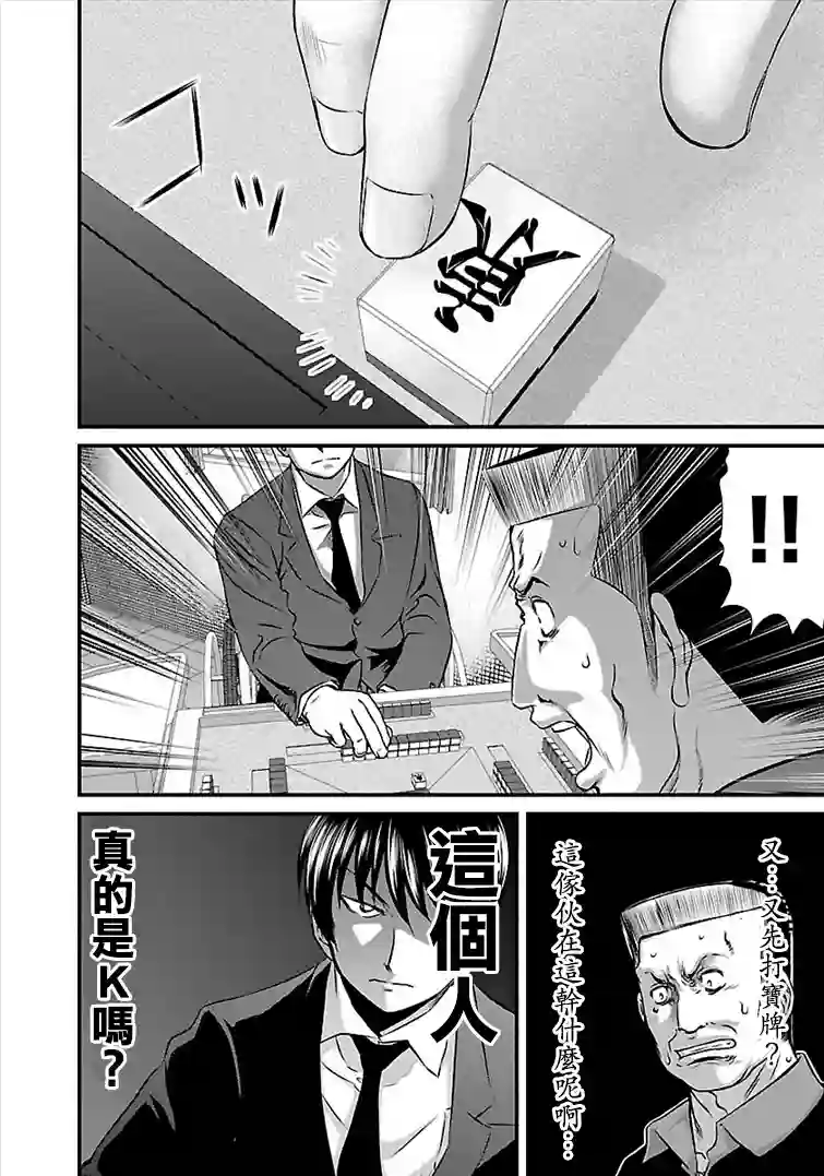 冻牌~人柱篇~第31话