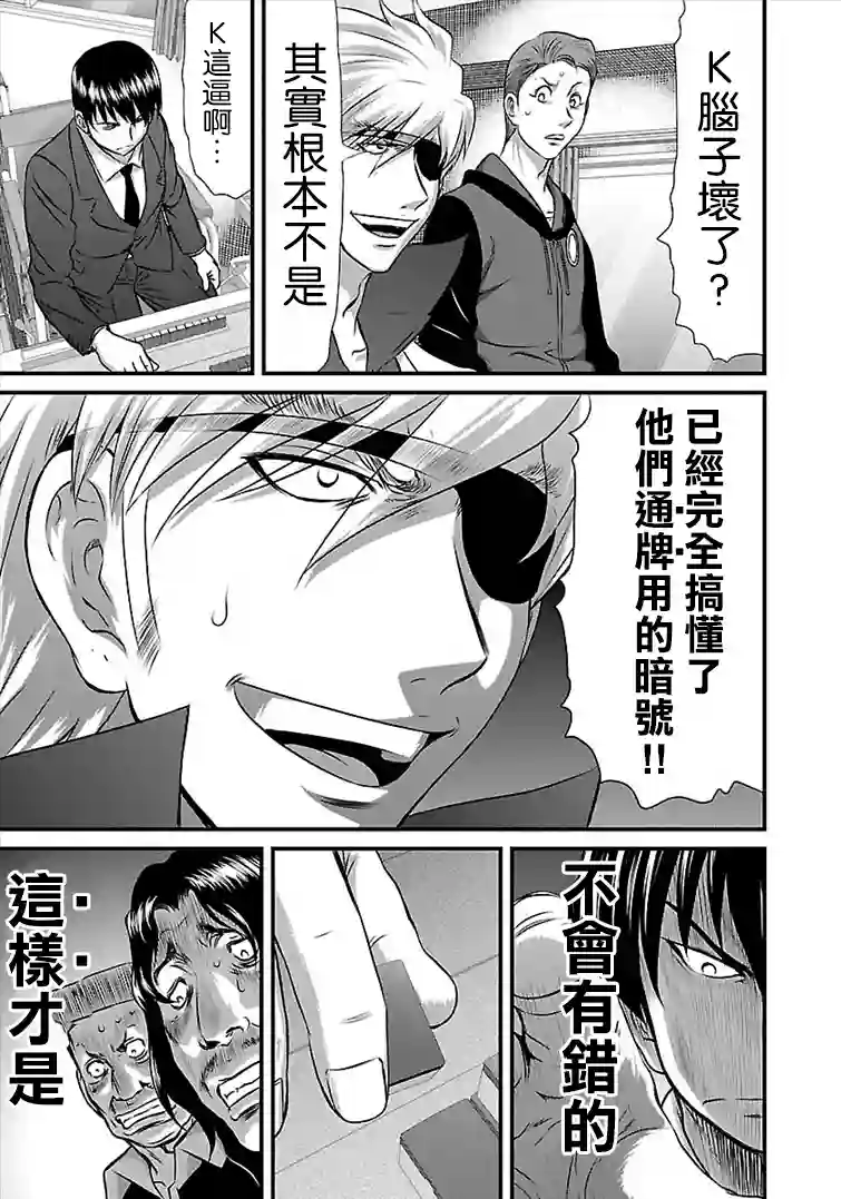 冻牌~人柱篇~第31话