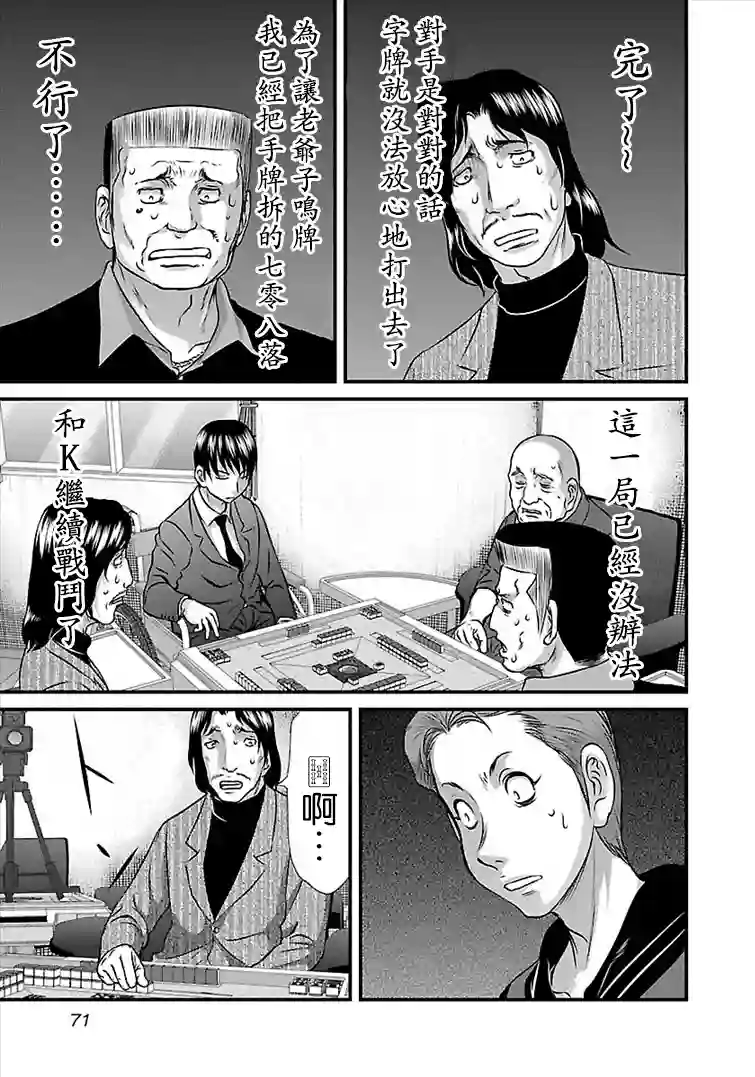 冻牌~人柱篇~第31话