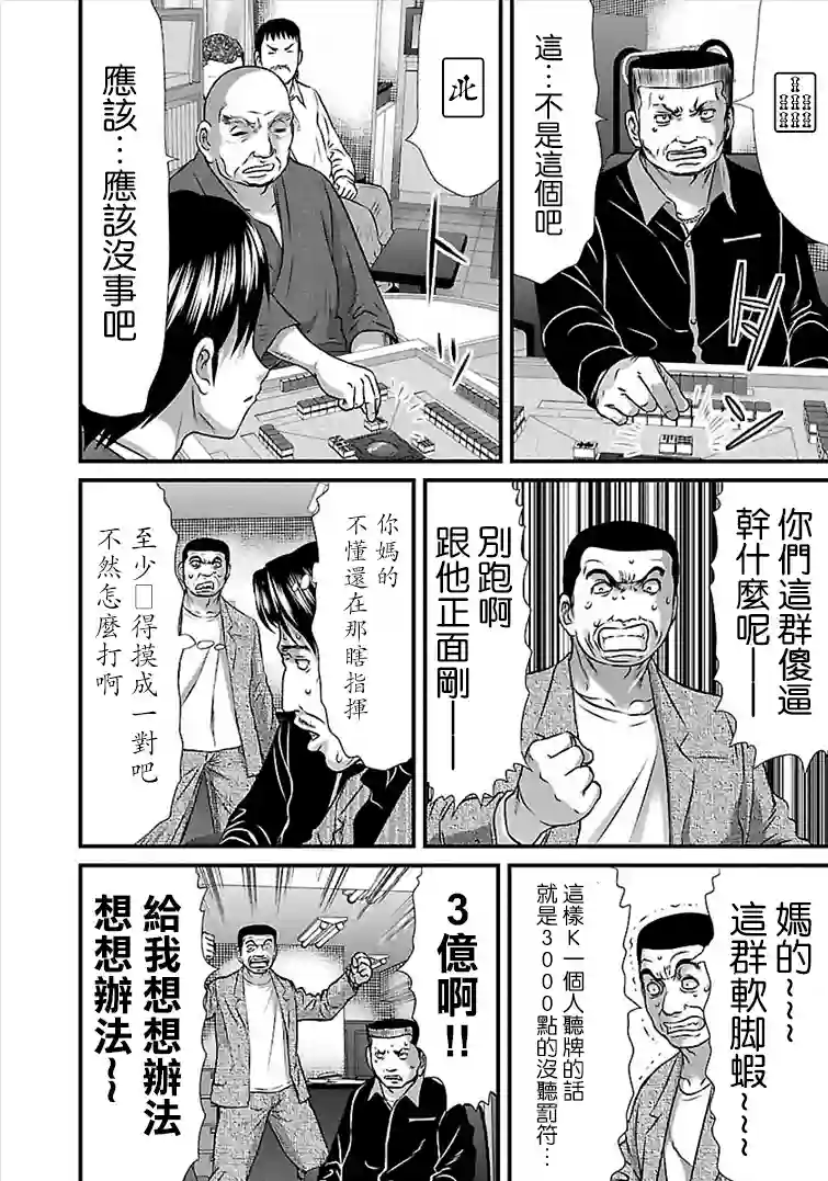 冻牌~人柱篇~第31话