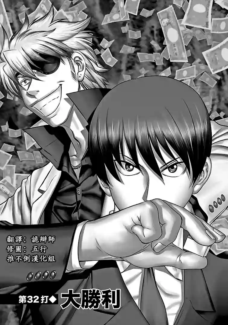 冻牌~人柱篇~第32话