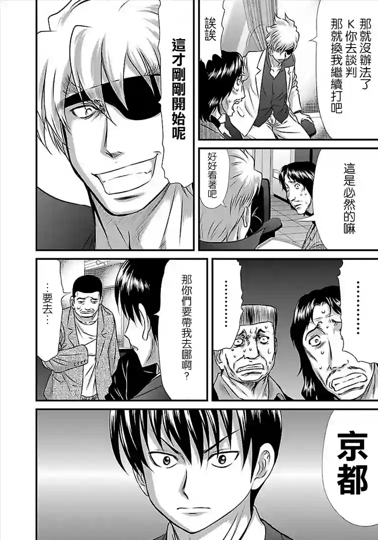 冻牌~人柱篇~第32话