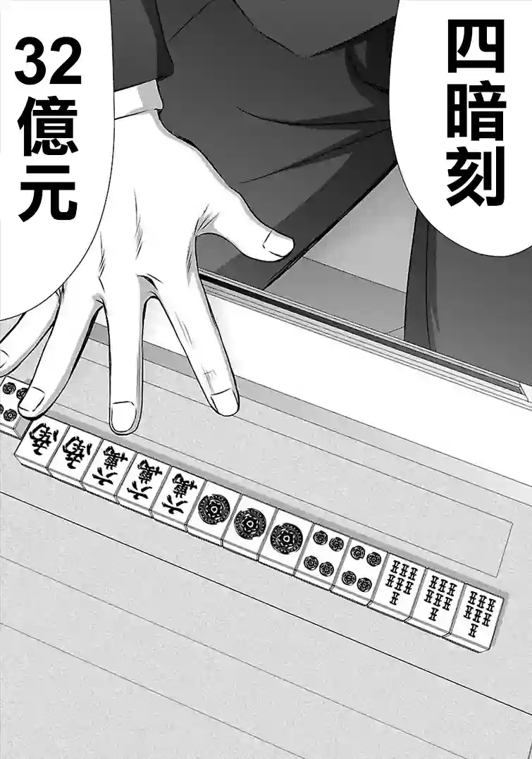 冻牌~人柱篇~第32话