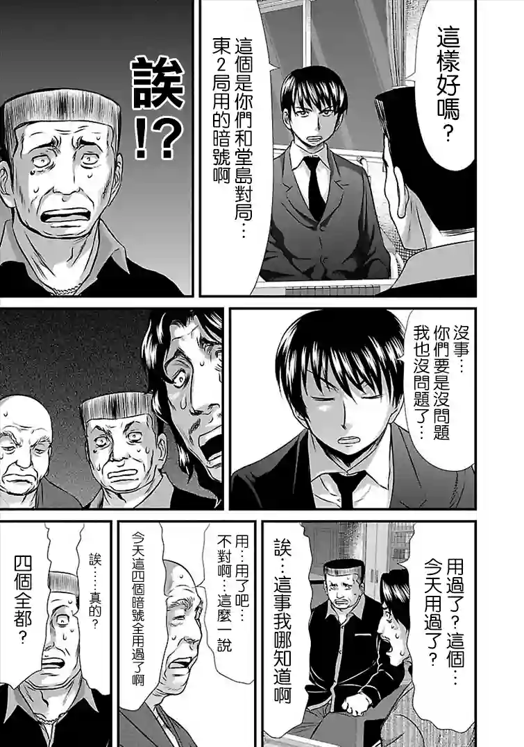 冻牌~人柱篇~第32话