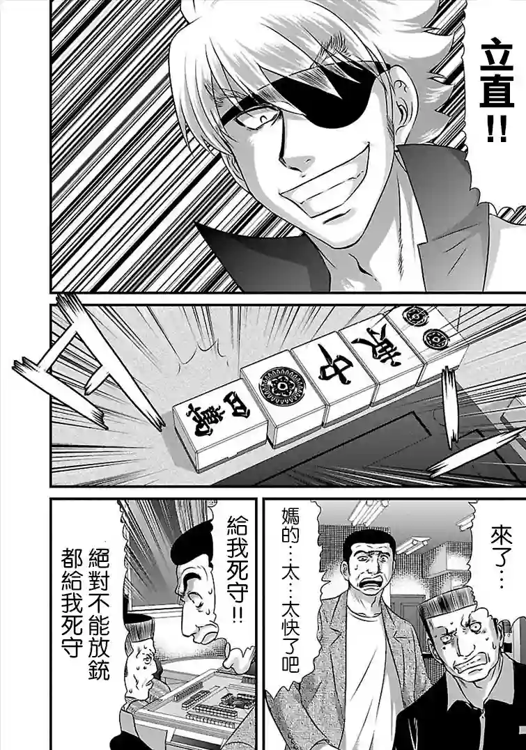 冻牌~人柱篇~第34话