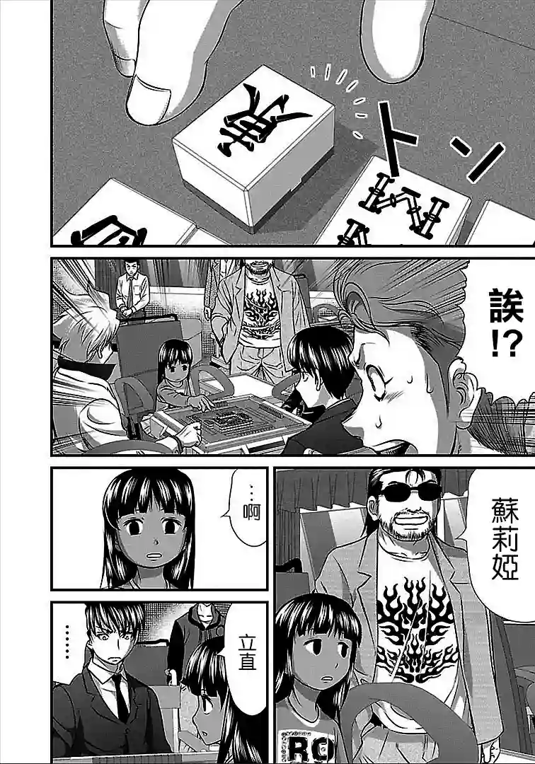 冻牌~人柱篇~第37话