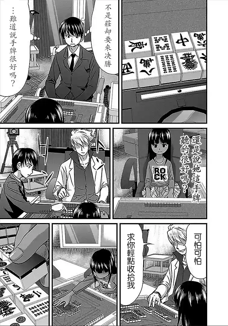 冻牌~人柱篇~第37话