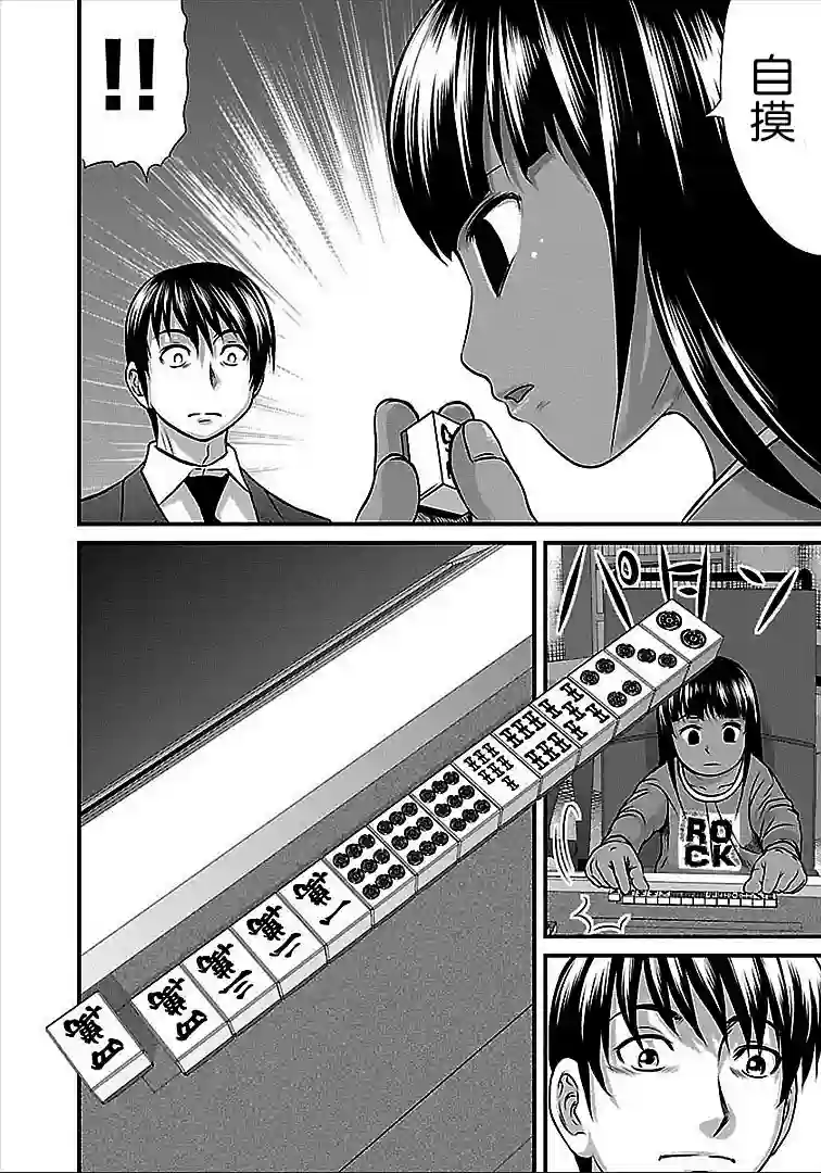 冻牌~人柱篇~第37话