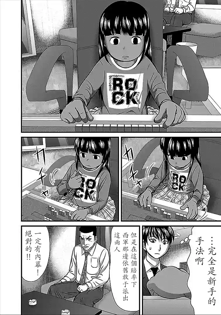 冻牌~人柱篇~第37话