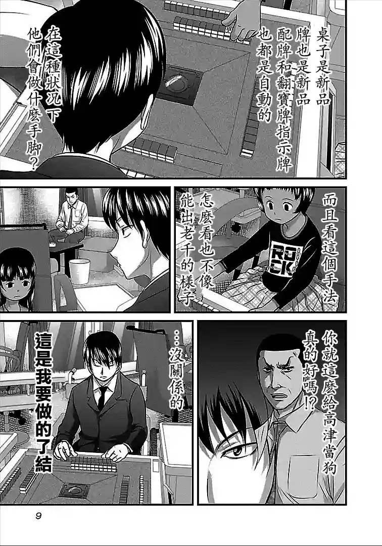 冻牌~人柱篇~第37话