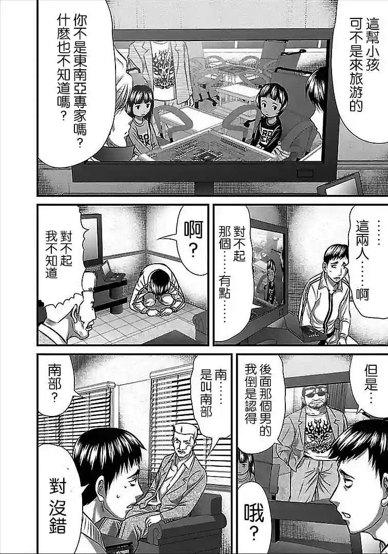 冻牌~人柱篇~第38话