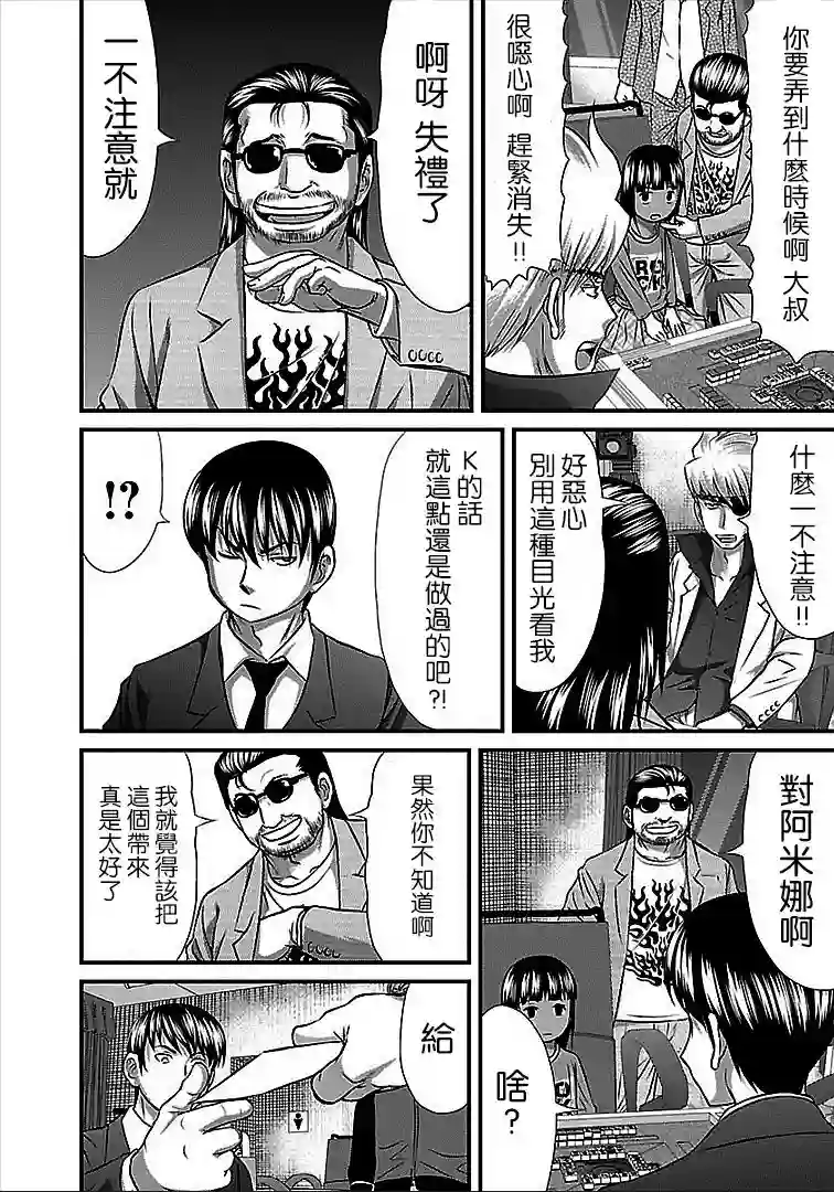 冻牌~人柱篇~第38话