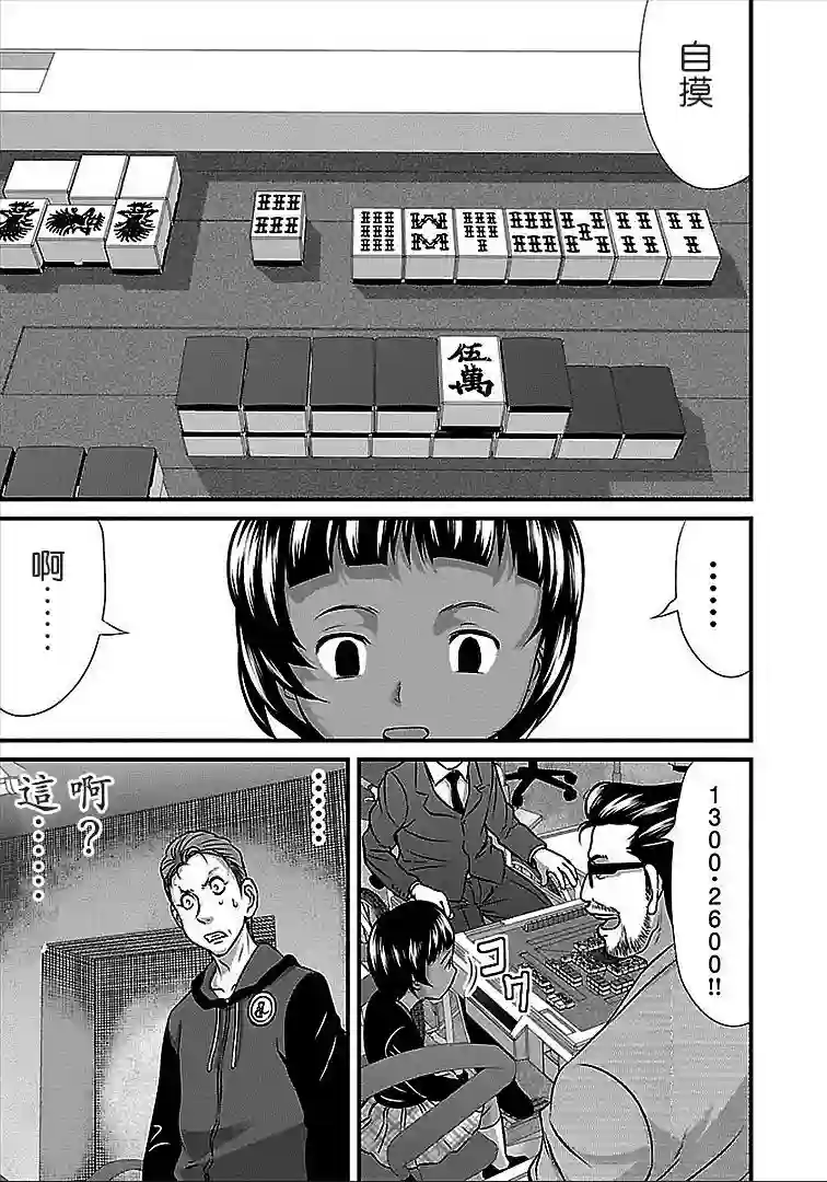 冻牌~人柱篇~第38话