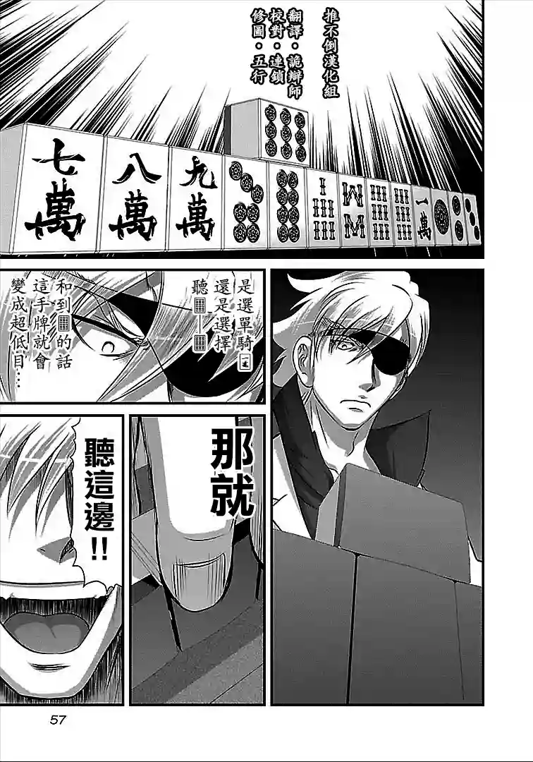 冻牌~人柱篇~第39话